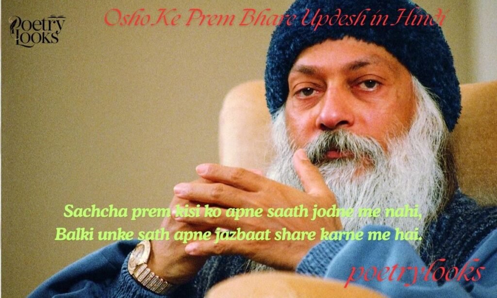 Osho Ke Prem Bhare Updesh in Hindi