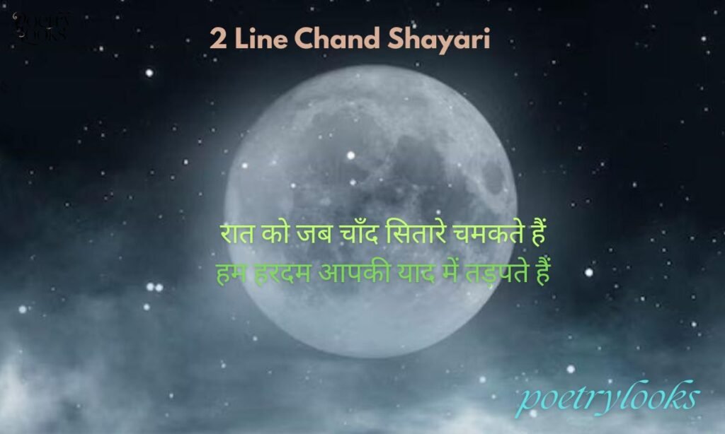 2 Line Chand Shayari