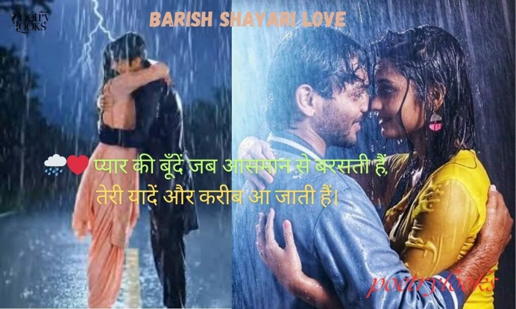 Barish Shayari Love