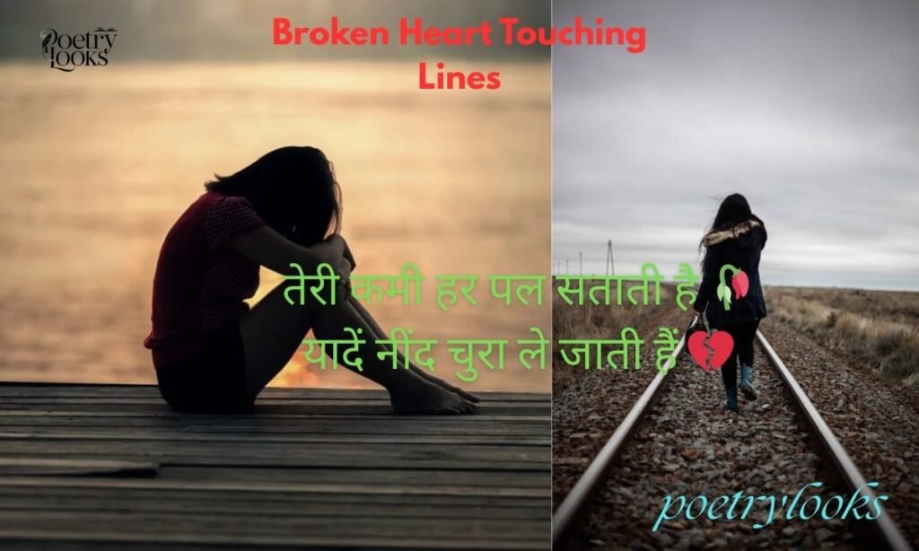 Broken Heart Touching Lines
