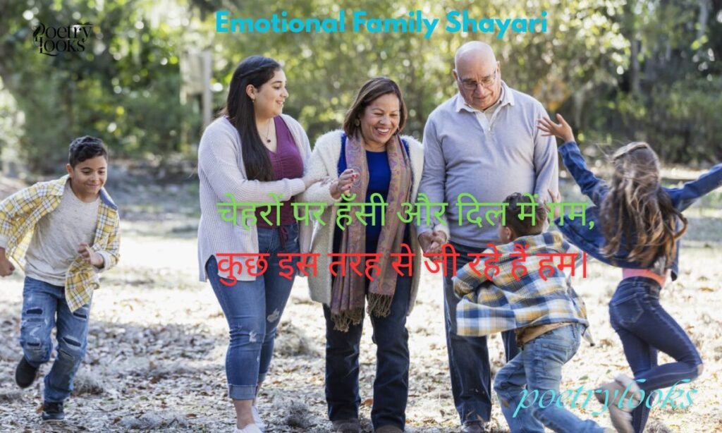 Emotional Family Shayari
