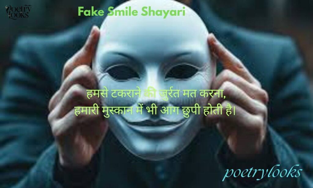 Fake Smile Shayari
