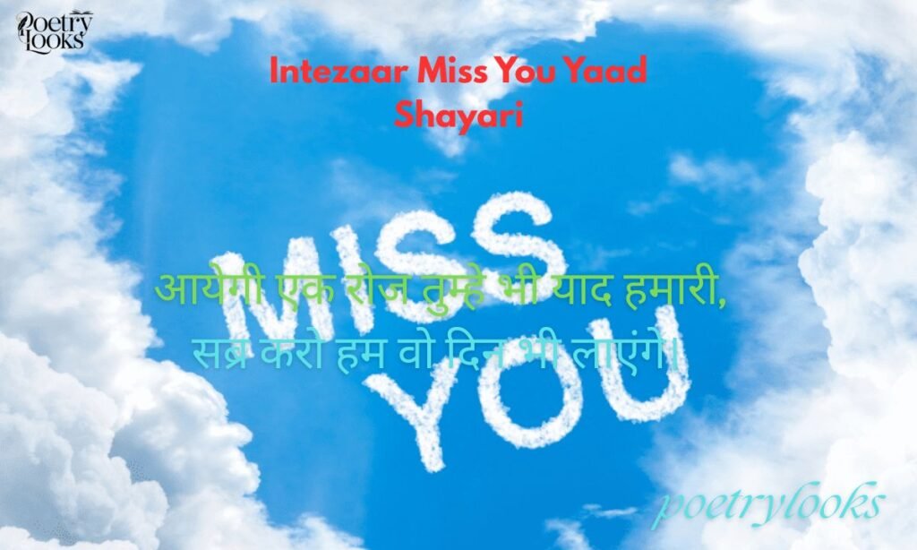 Intezaar Miss You Yaad Shayari