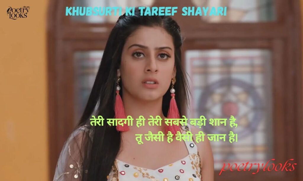 Khubsurti Ki Tareef Shayari