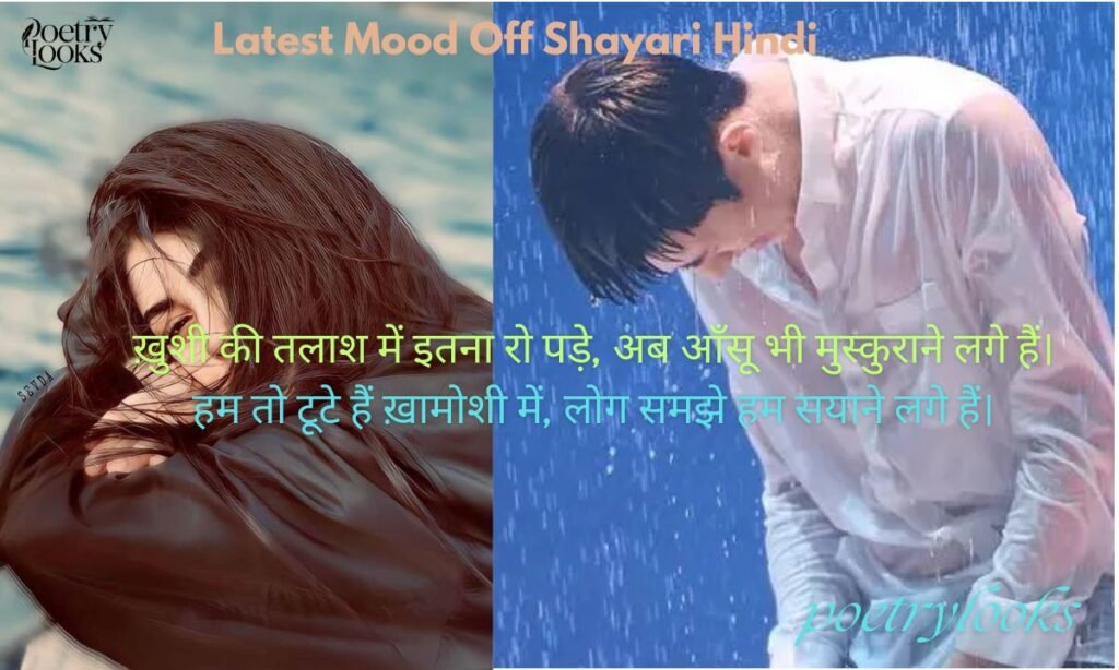 Latest Mood Off Shayari Hindi