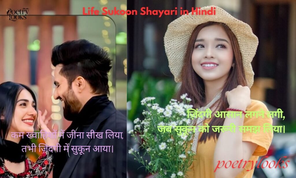  Life Sukoon Shayari in Hindi