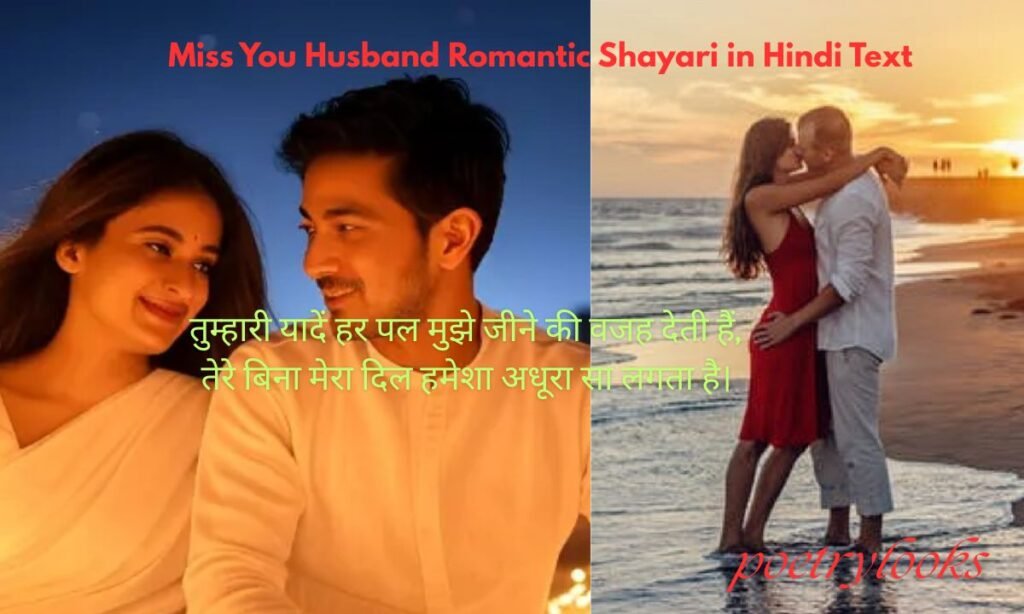  Miss You Husband Romantic Shayari in Hindi Text