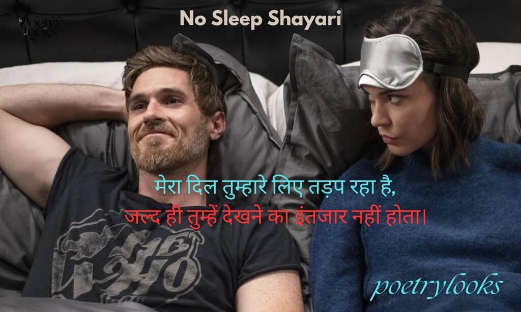 No Sleep Shayari