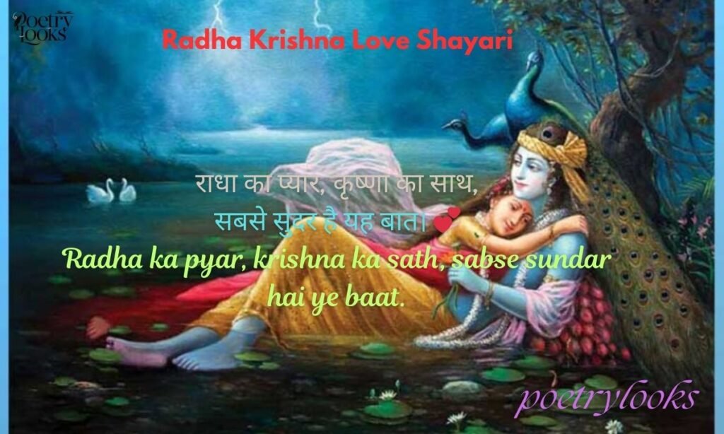 Radha Krishna Love Shayari
