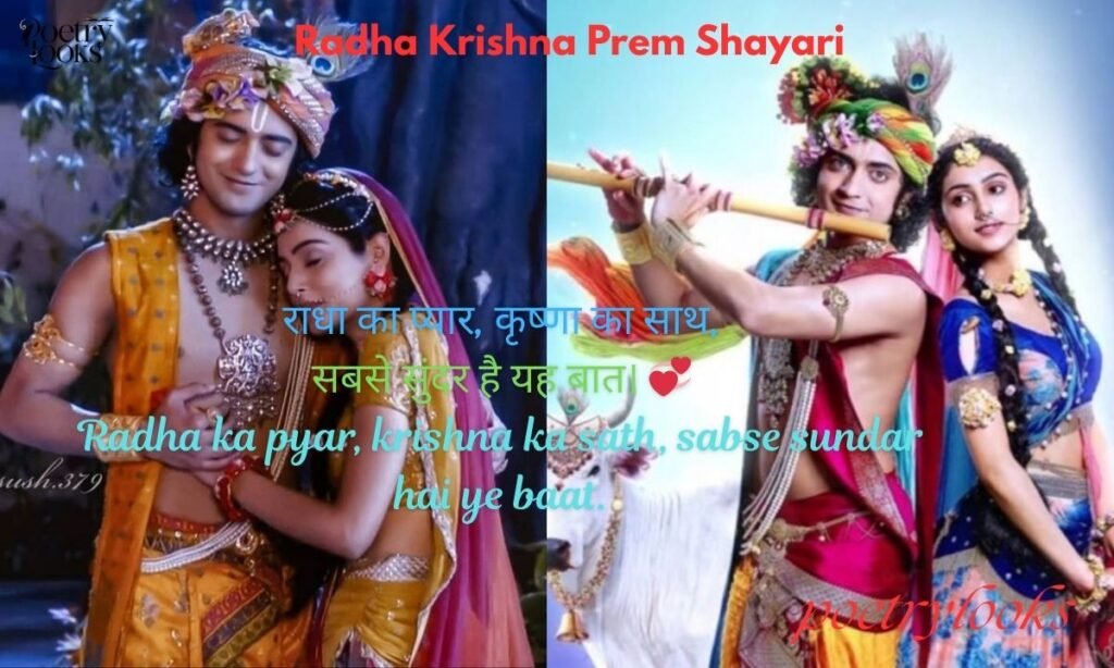 Radha Krishna Prem Shayari