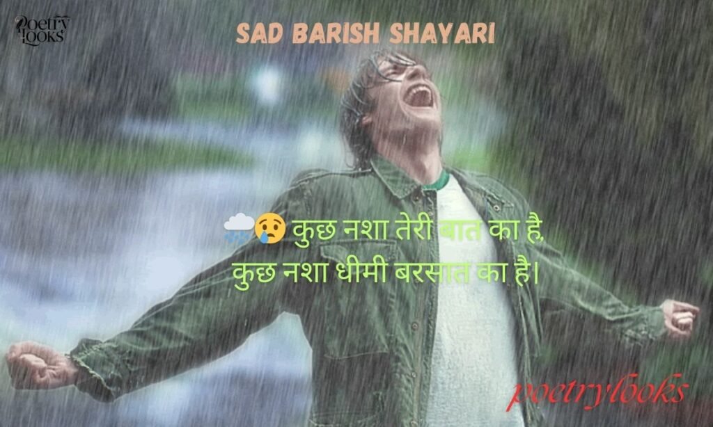 Sad Barish Shayari