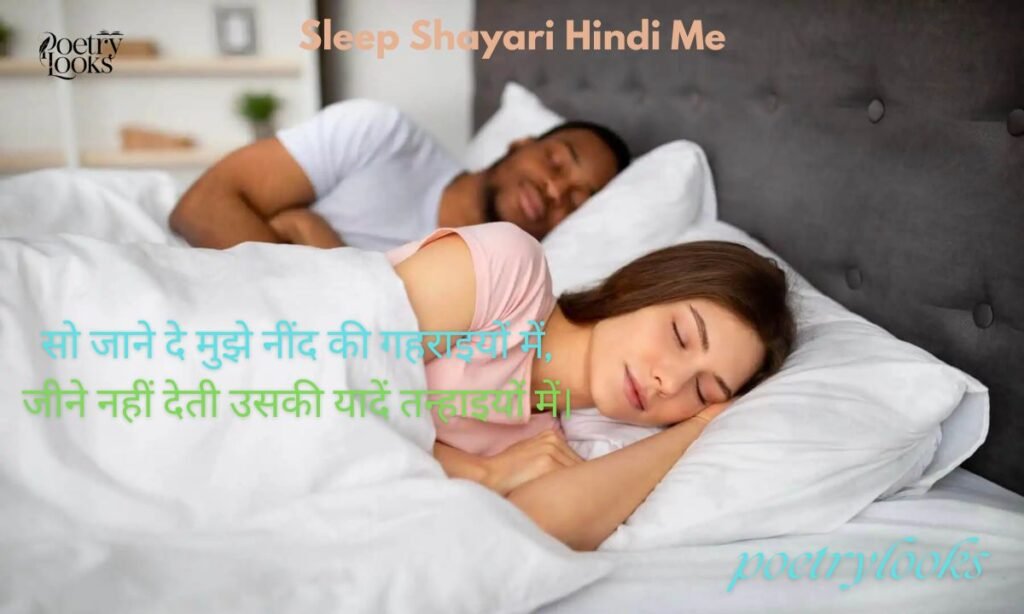 Sleep Shayari Hindi Me