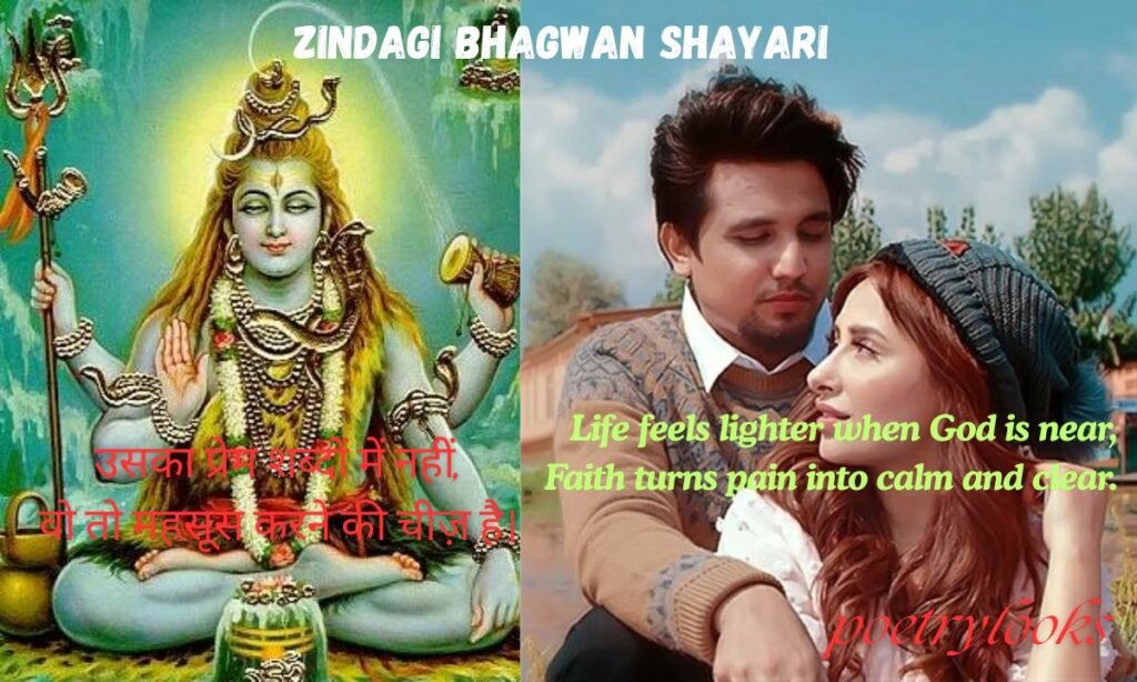 Zindagi Bhagwan Shayari 