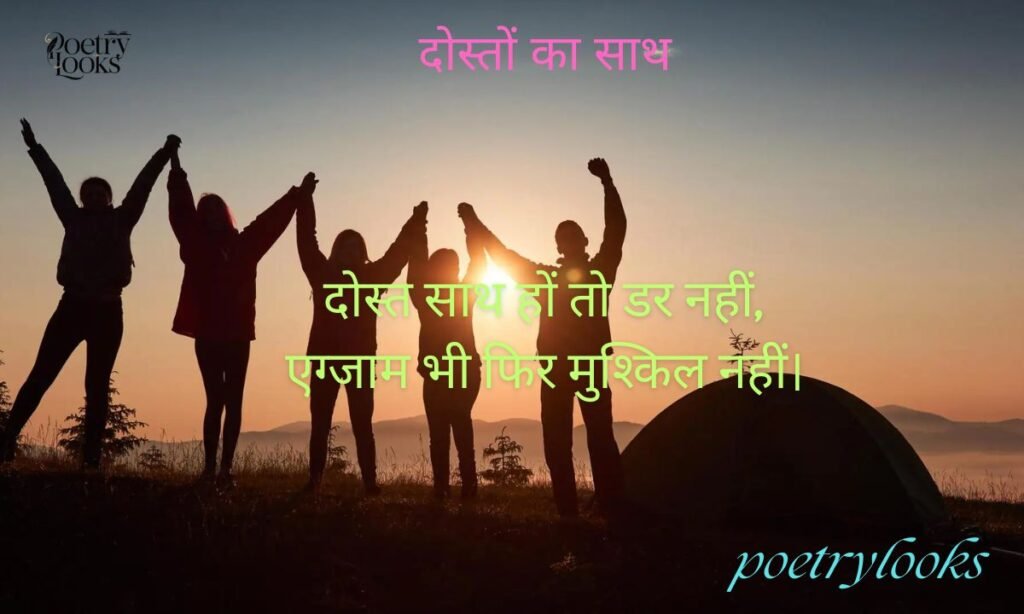 🤝 दोस्तों का साथ