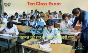 190+ Ten Class Exam Shayari in Hindi