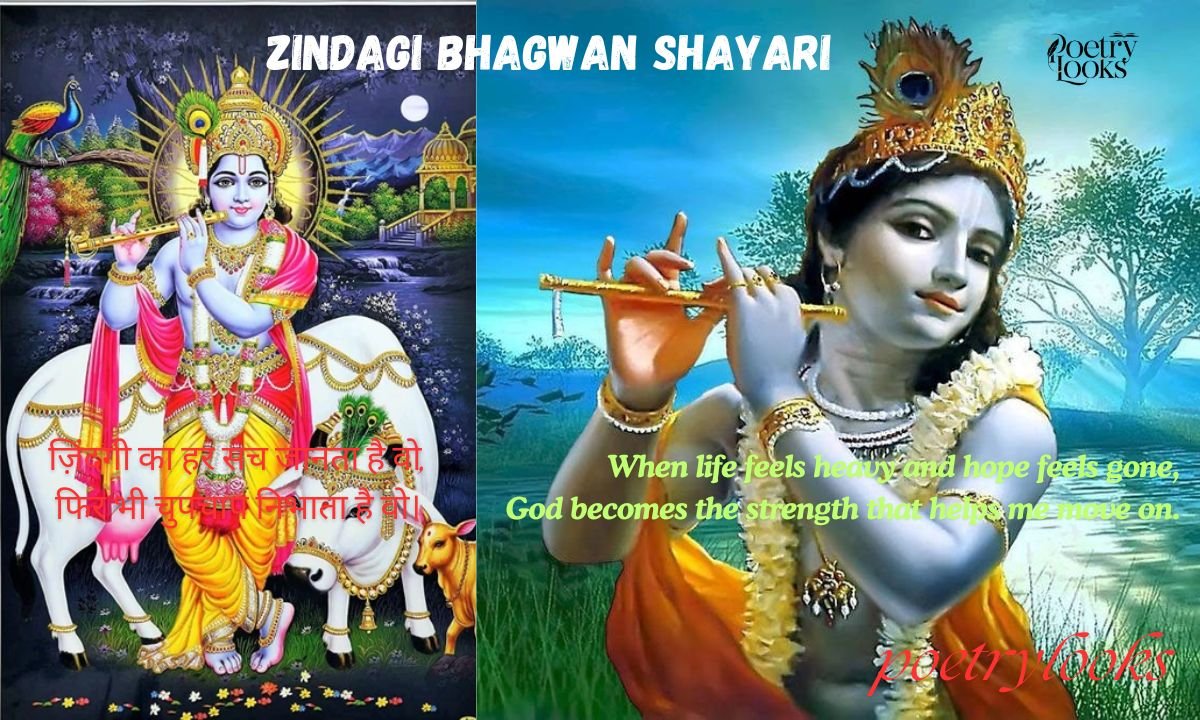Best 150+ zindagi bhagwan shayari 2026