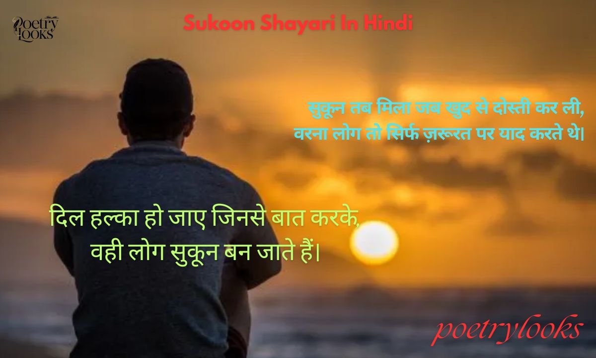 Best 160+ Sukoon Shayari In Hindi 2026 | जिंदगी सुकून शायरी