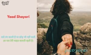 Best 190+ Yaad Shayari – Heart Touching Teri Yaad Lines