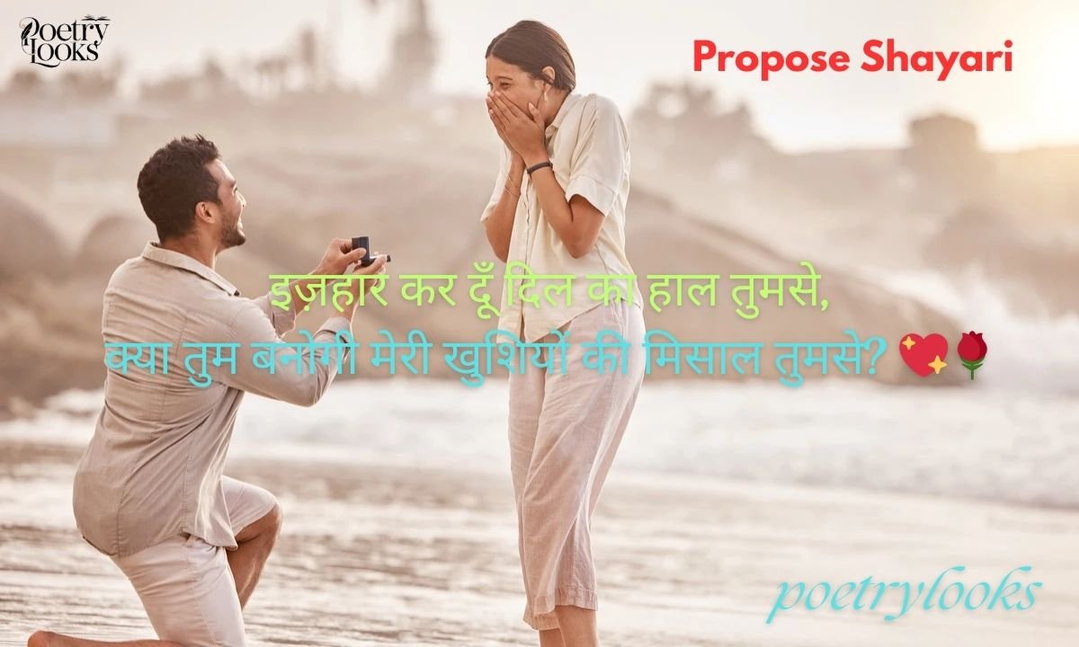 Best 200+ Heart-Touching Propose Shayari Lines for True Love