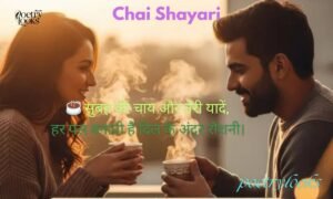 Chai Shayari: Top 250+ Funny, Romantic & Emotional Tea Quotes