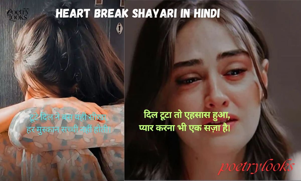 Heart Break Shayari In Hindi 2026 | दिल टूटने वाली शायरी खतरनाक