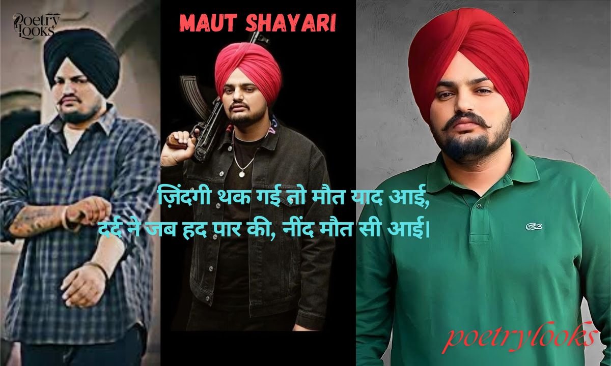 Maut Shayari 200+ दिल को छू लेने वाली Death Shayari 2026