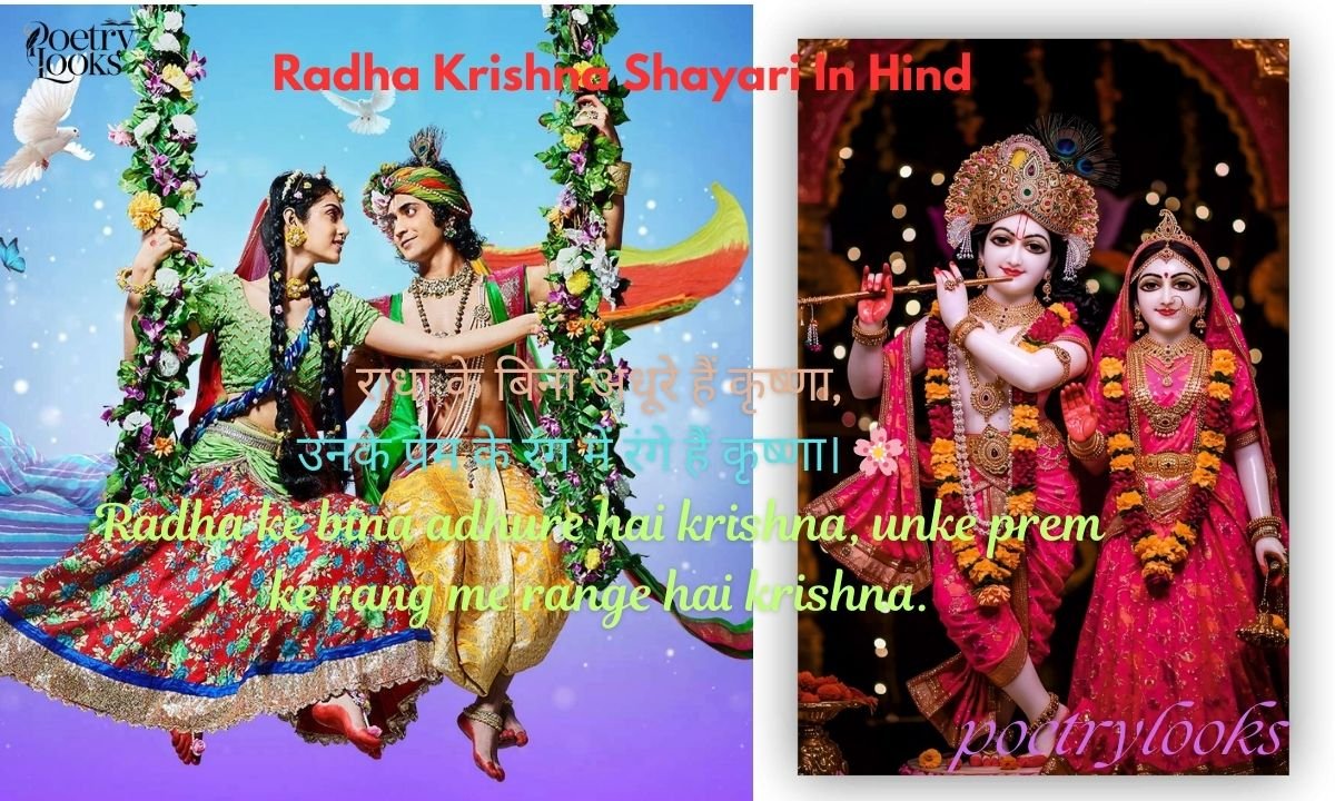 Best 230+ Radha Krishna Shayari In Hind