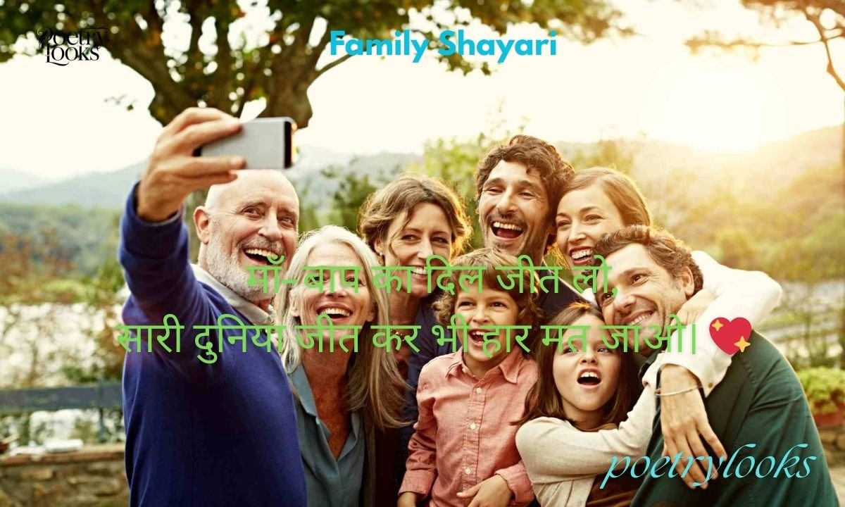 Top 180+ Heart-Touching Family Shayari Lines for Love & Bonds