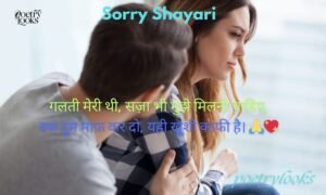 Top 190+ 2 Line Sorry Shayari – Apologize with Style & Emotion
