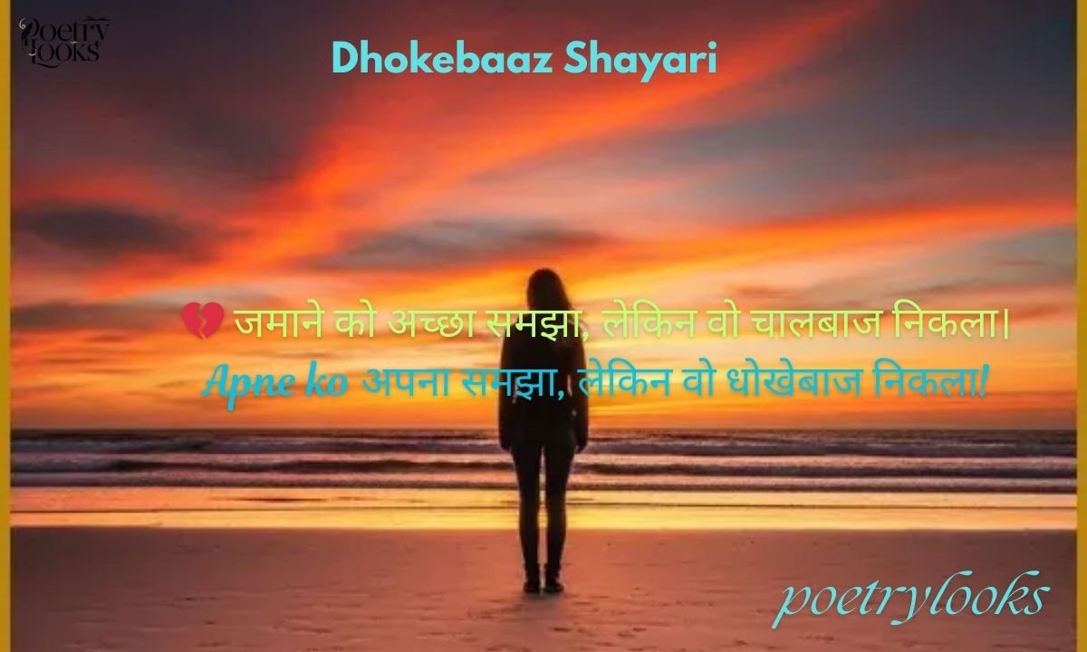 Top 190+ Dhokebaaz Shayari | Sad Hindi Poetry for Broken Hearts