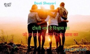 Top 190+ Heart-Touching Dosti Shayari Lines for True Friendship