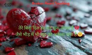 Top 200+ Broken Heart Touching Heart Shayari Lines for Pain
