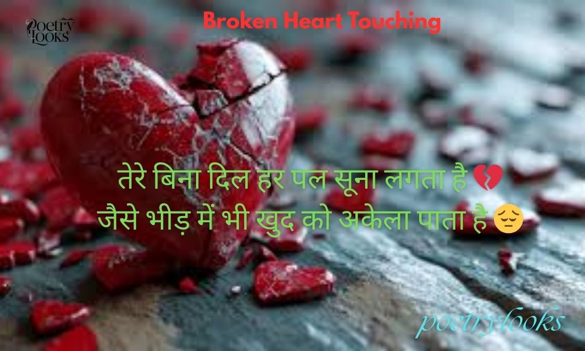 Top 200+ Broken Heart Touching Heart Shayari Lines for Pain