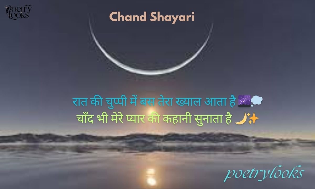 Top 220+ Magical Chand Shayari Lines for Romantic Nights
